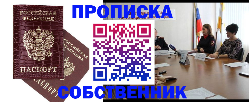 прописка паспорт в Щёлкино
